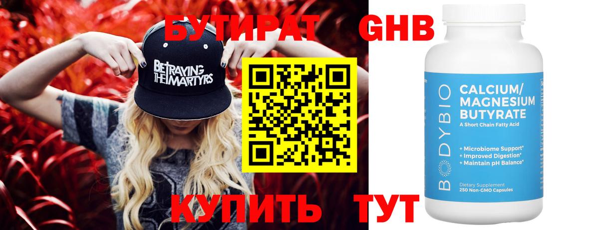 Бутират GHB  Вход с VPN  Каменка 