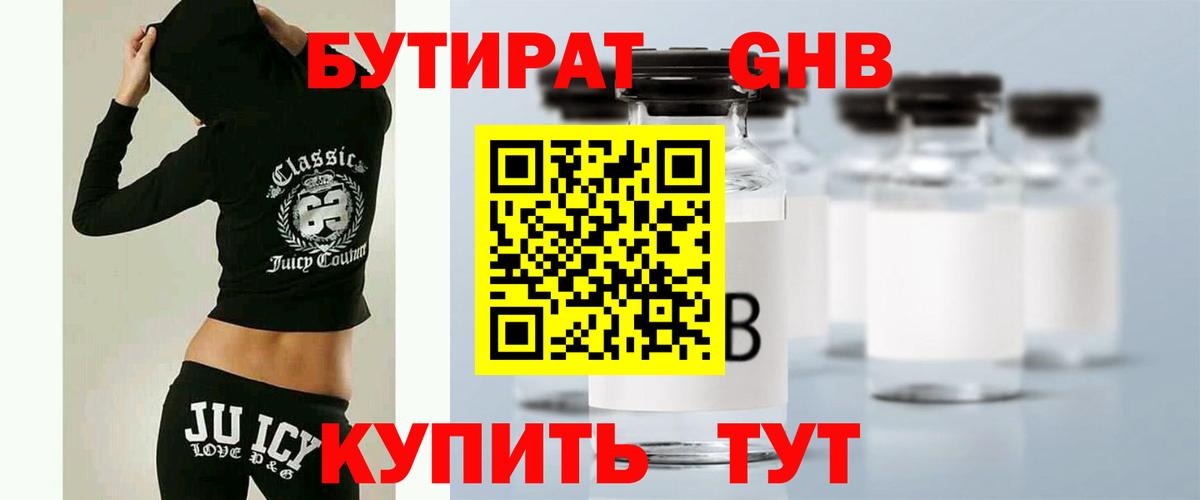 БУТИРАТ буратино Каменка