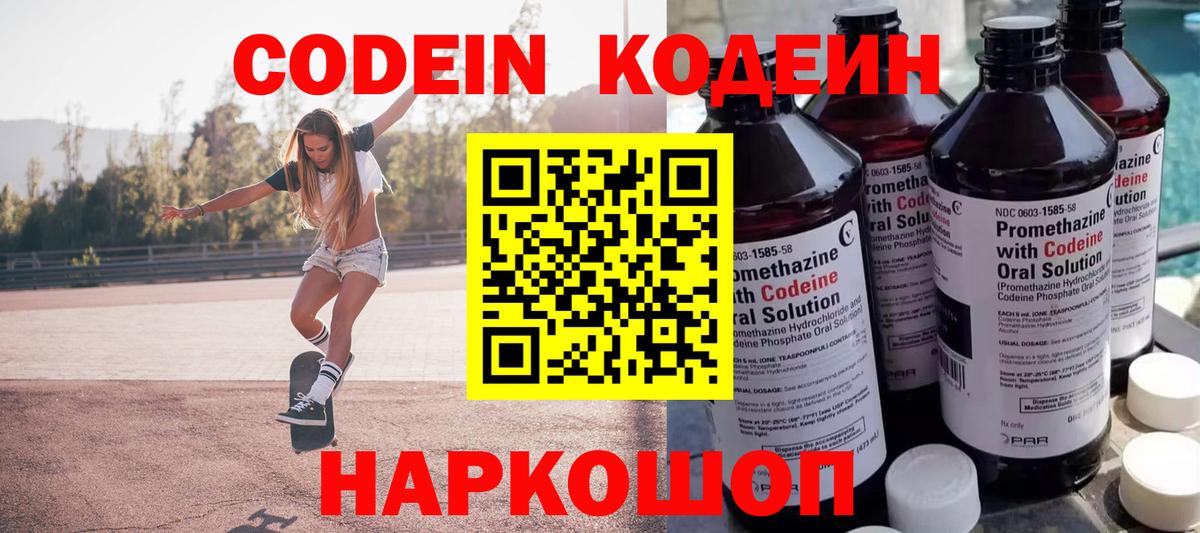 Codein напиток Lean (лин) Каменка