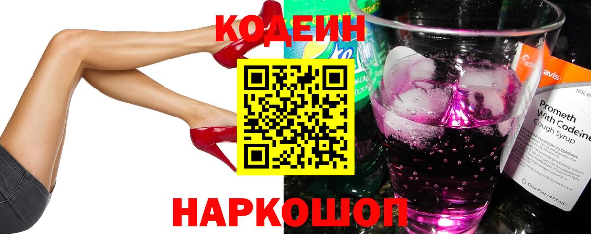 Кодеиновый сироп Lean напиток Lean (лин)  Вход с VPN  Каменка  Codein Purple Drank 