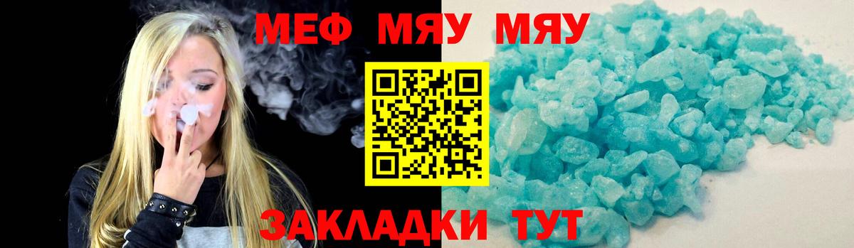 Меф мяу мяу мука Каменка